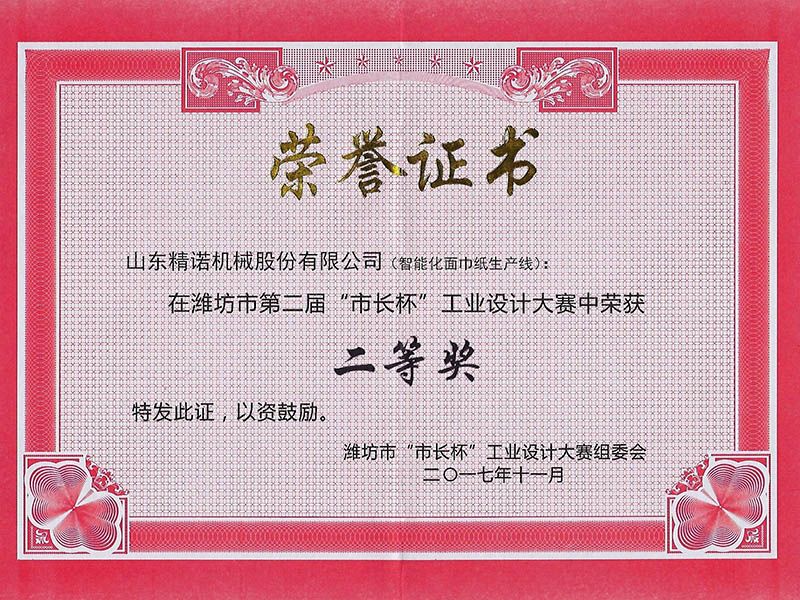 第二屆市長杯工業(yè)設(shè)計(jì)大獎賽